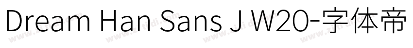 Dream Han Sans J W20字体转换 Dream Han Sans J W20字体转换